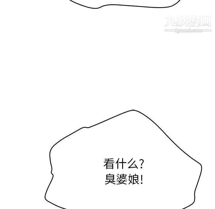 致命的你 第99话 第90页