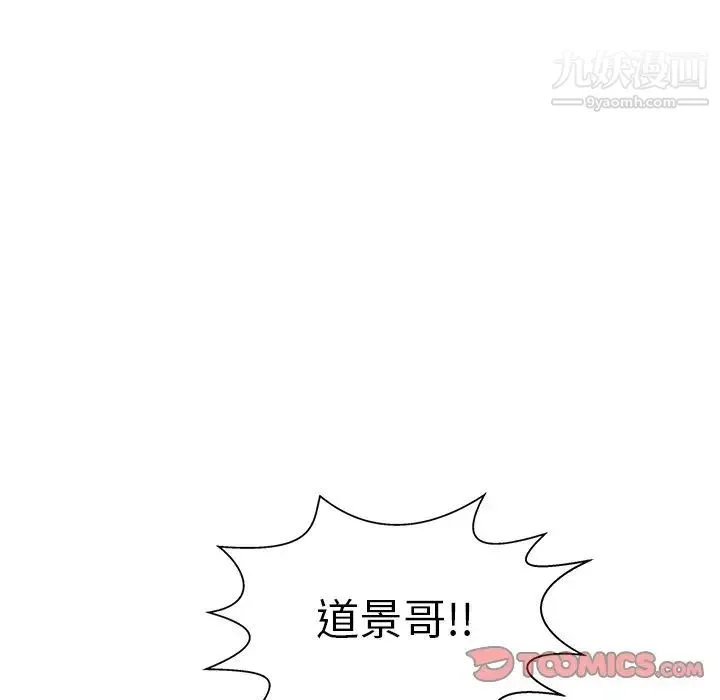 致命的你 第99话 第105页