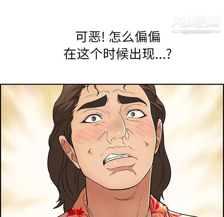 致命的你 第99话 第46页