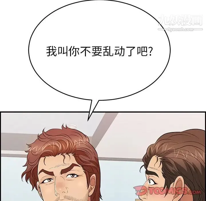 致命的你 第99话 第75页
