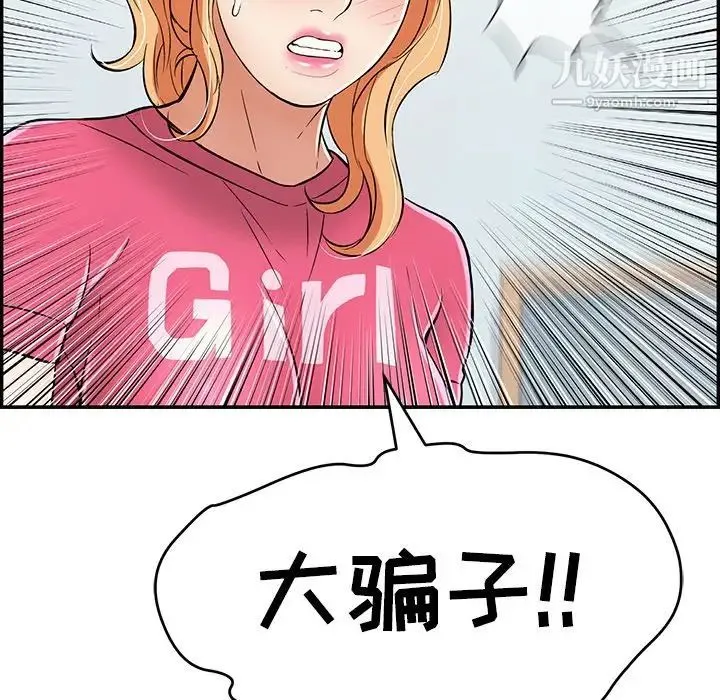 致命的你 第99话 第89页