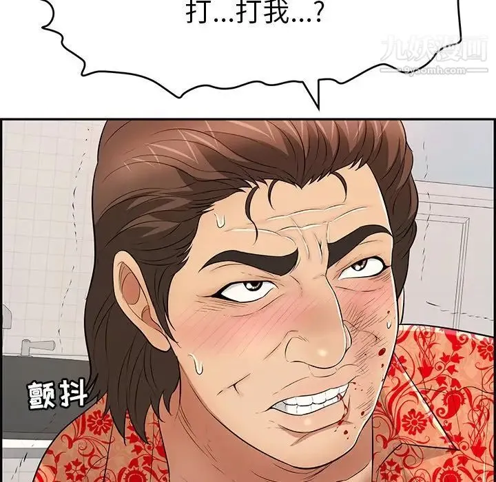 致命的你 第99话 第108页