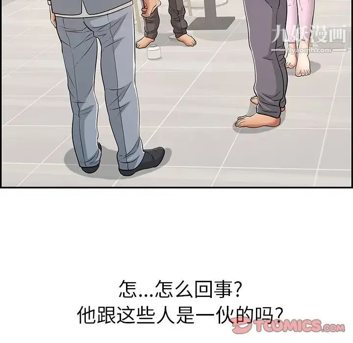 致命的你 第99话 第51页