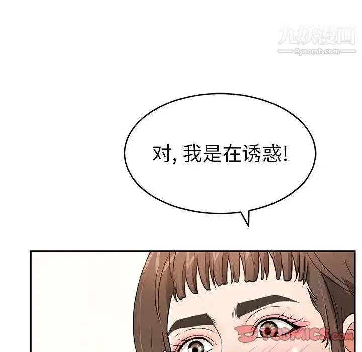 致命的你 第99话 第15页