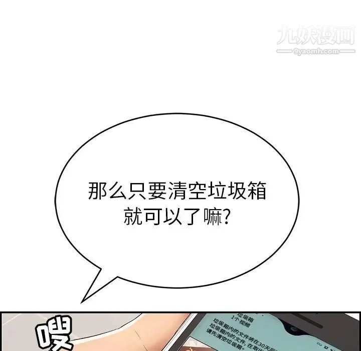 致命的你 第99话 第82页