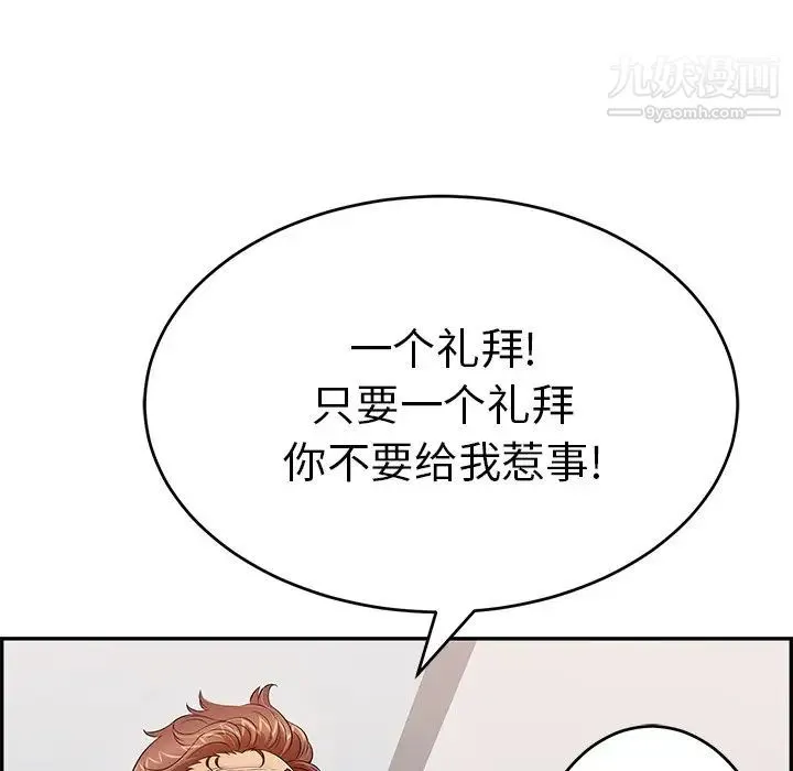 致命的你 第99话 第101页