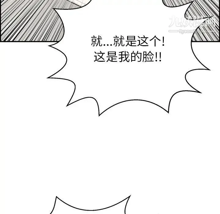 致命的你 第99话 第79页