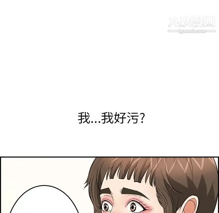 致命的你 第99话 第137页