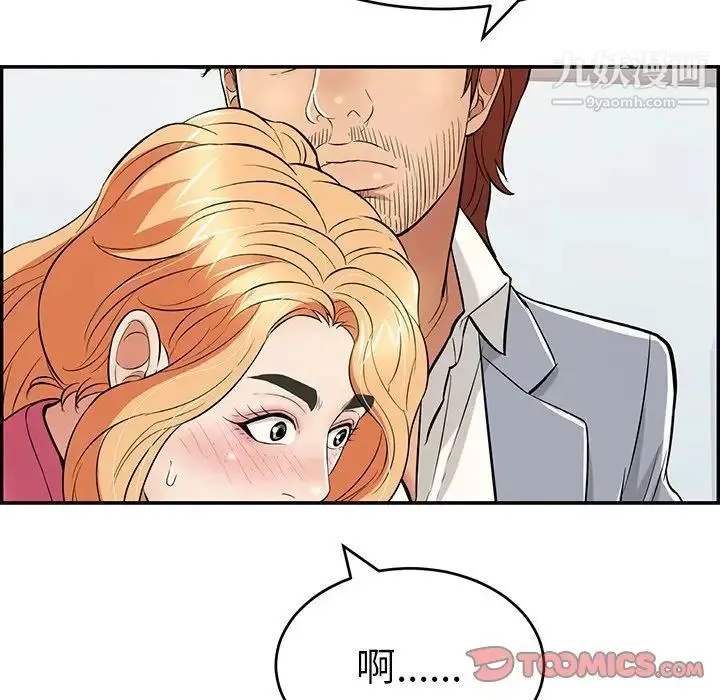 致命的你 第99话 第87页