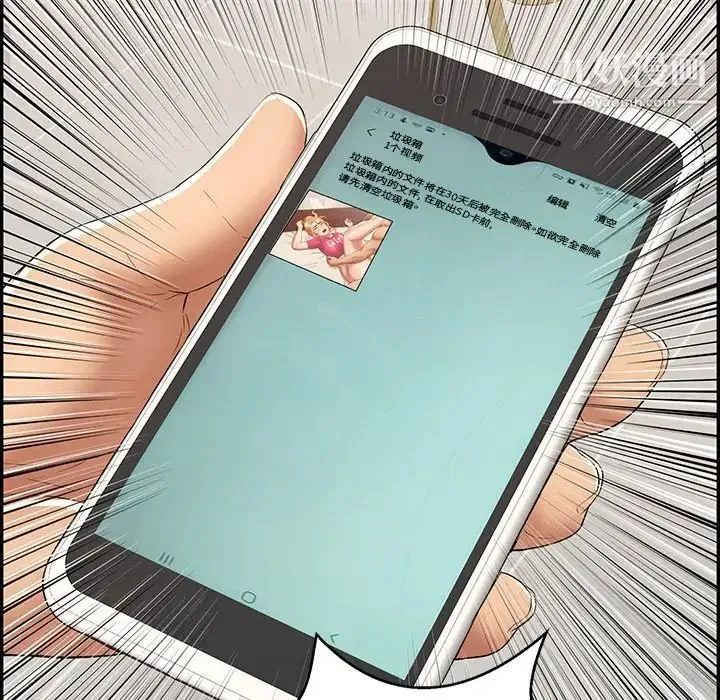 致命的你 第99话 第78页