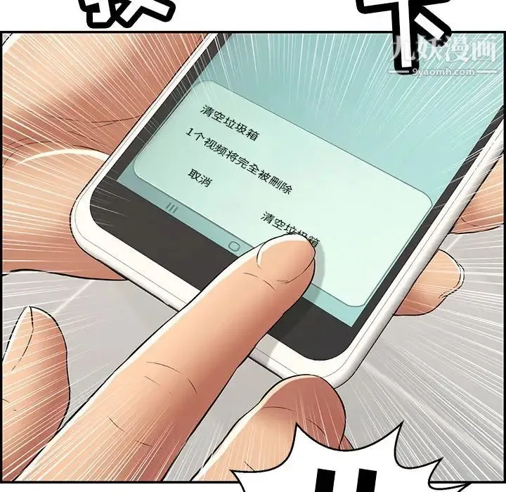 致命的你 第99话 第85页
