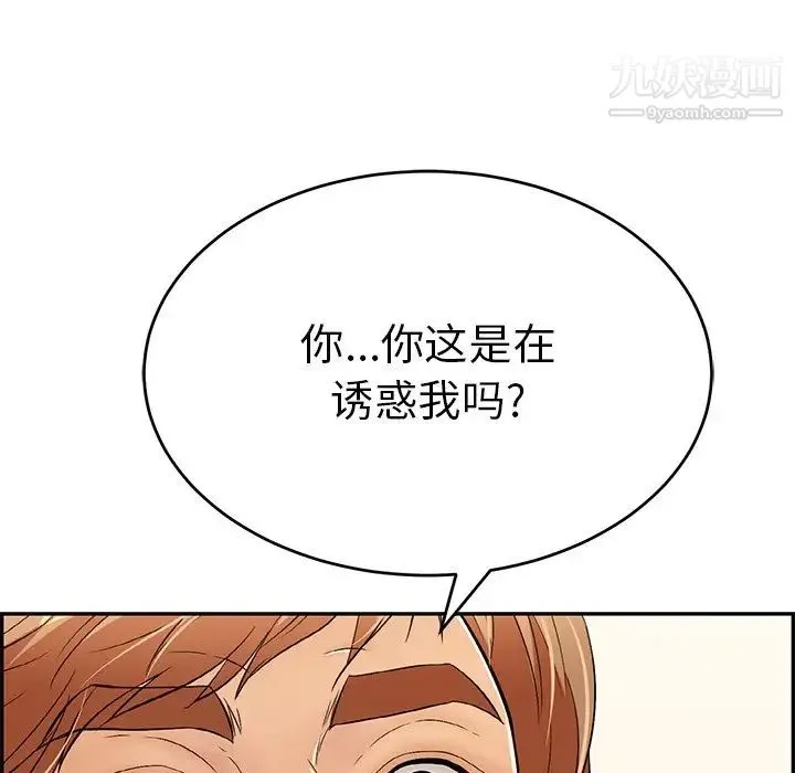 致命的你 第99话 第13页
