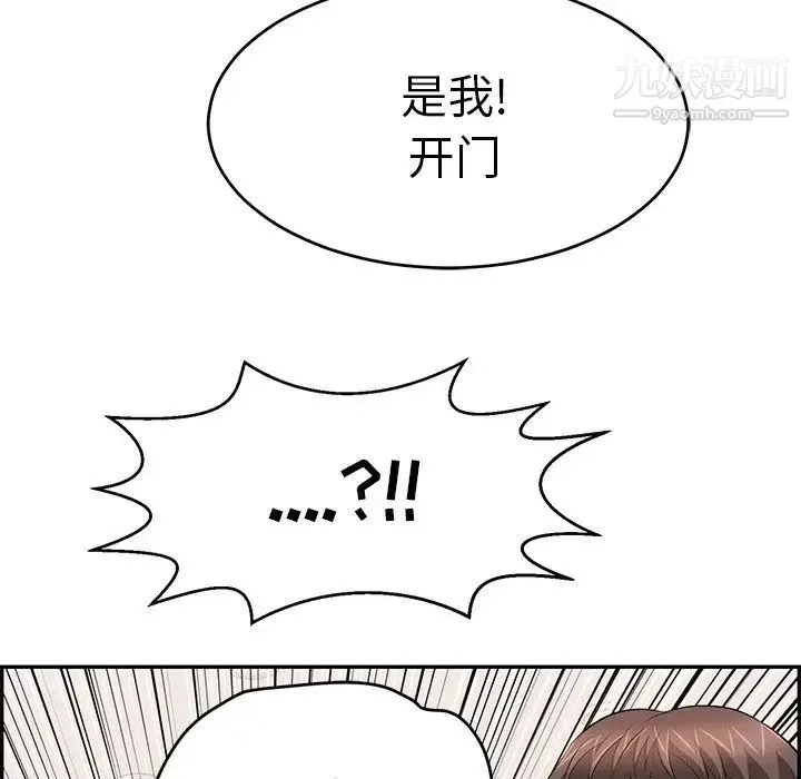 致命的你 第99话 第43页