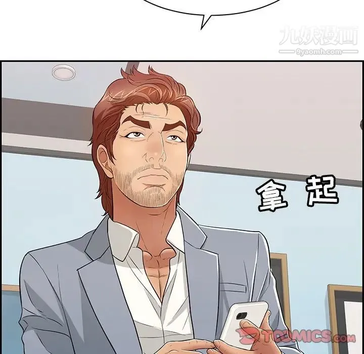致命的你 第99话 第69页