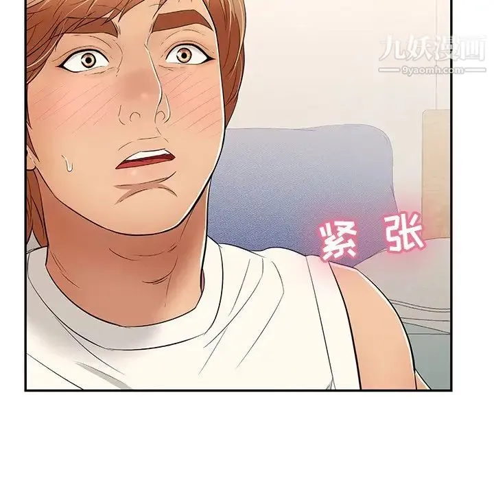 致命的你 第99话 第8页