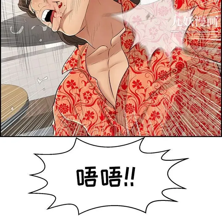 致命的你 第99话 第96页