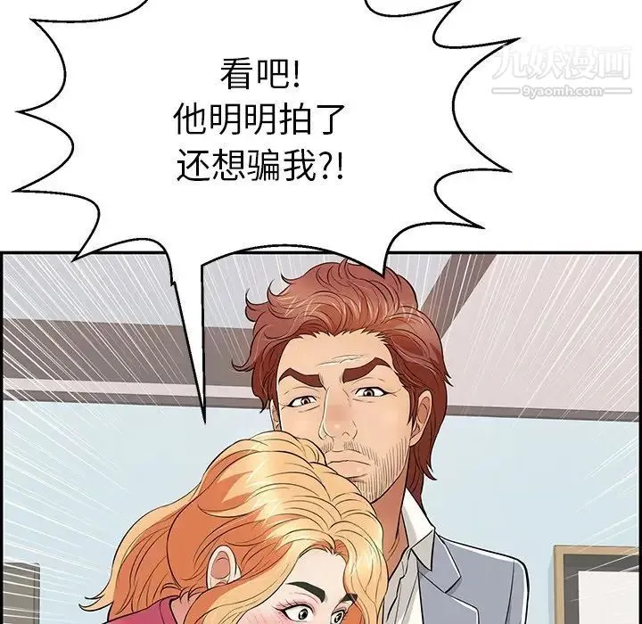 致命的你 第99话 第80页