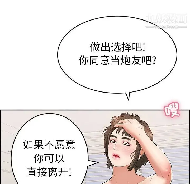 致命的你 第99话 第22页