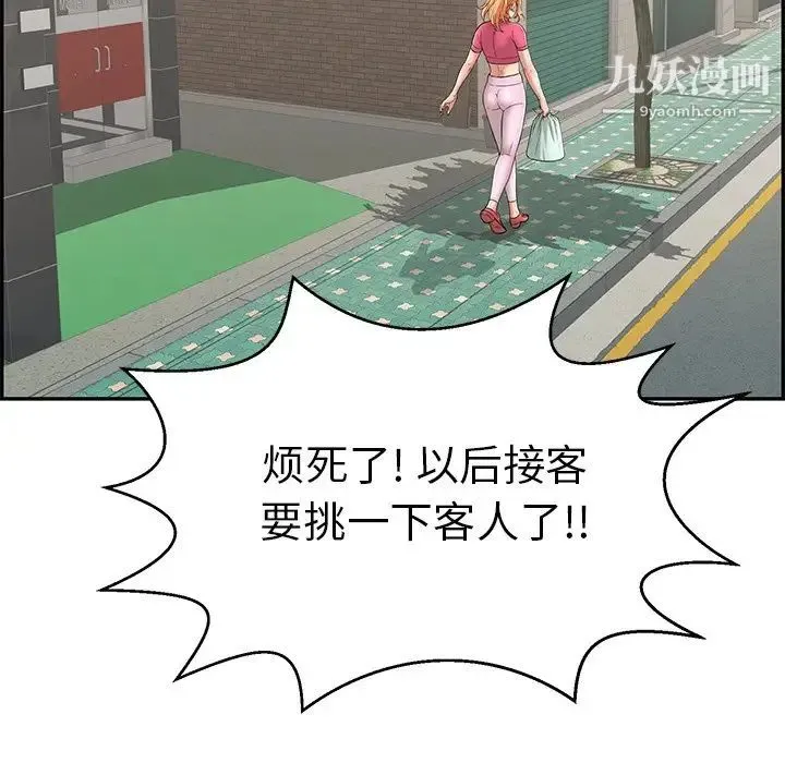 致命的你 第99话 第94页