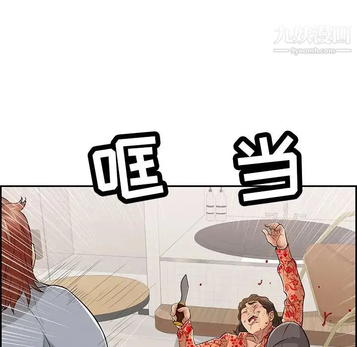 致命的你 第99话 第97页