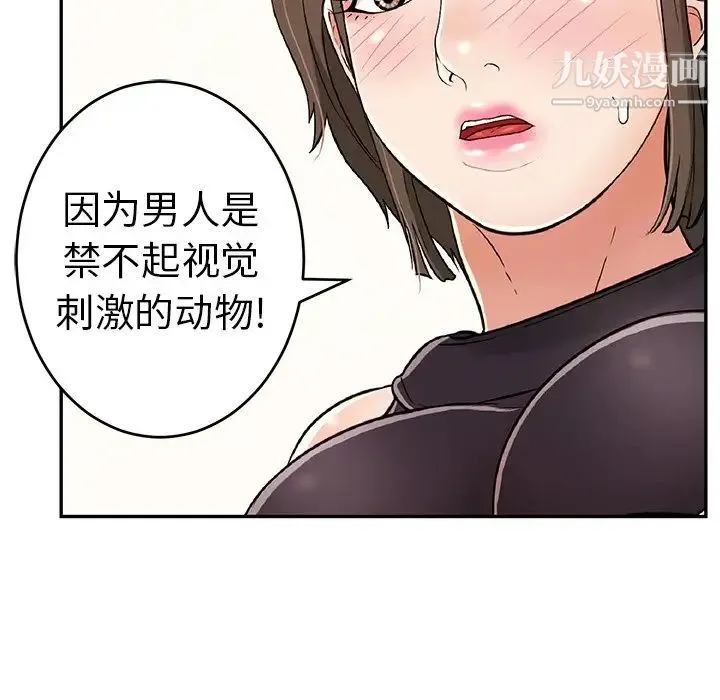 致命的你 第99话 第16页