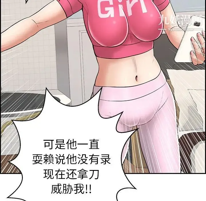 致命的你 第99话 第59页