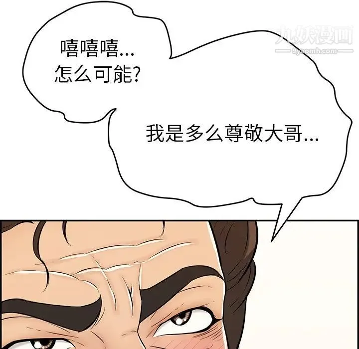 致命的你 第99话 第112页