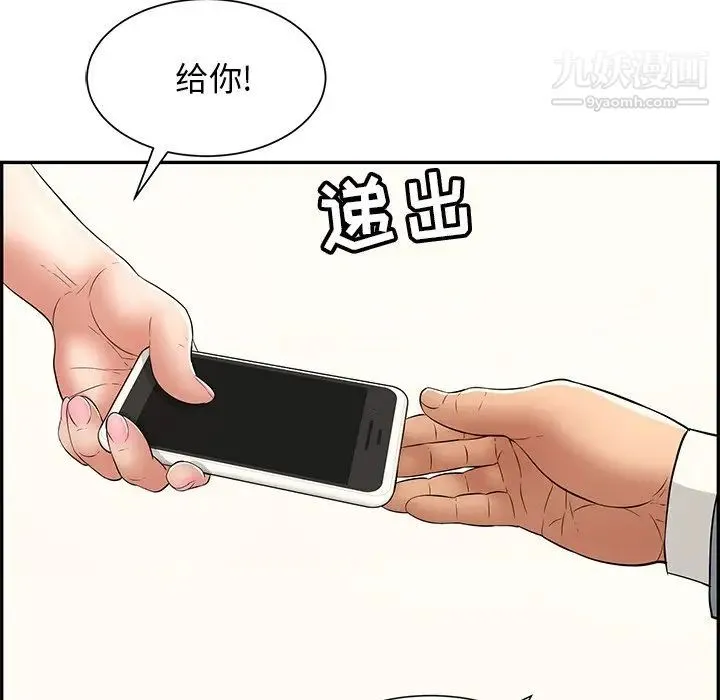 致命的你 第99话 第67页