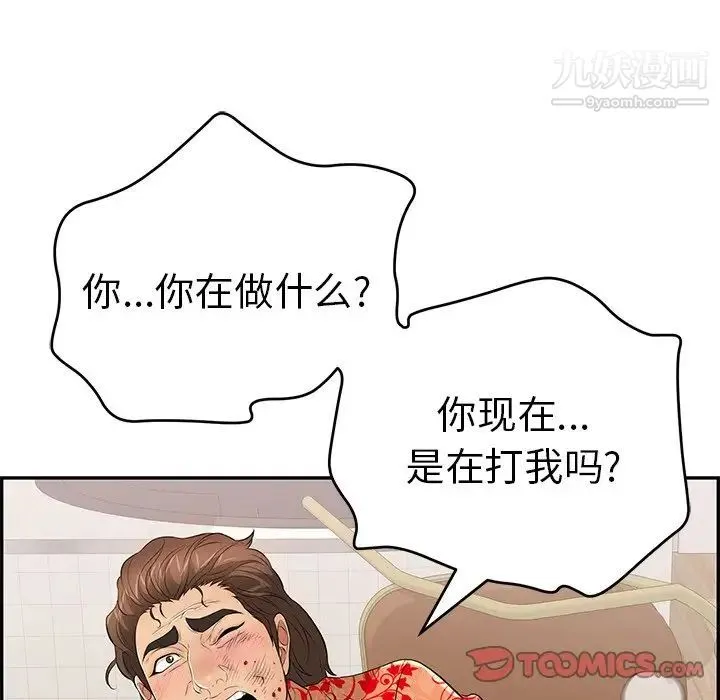 致命的你 第99话 第99页