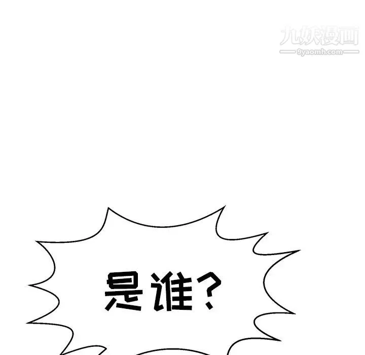 致命的你 第99话 第41页