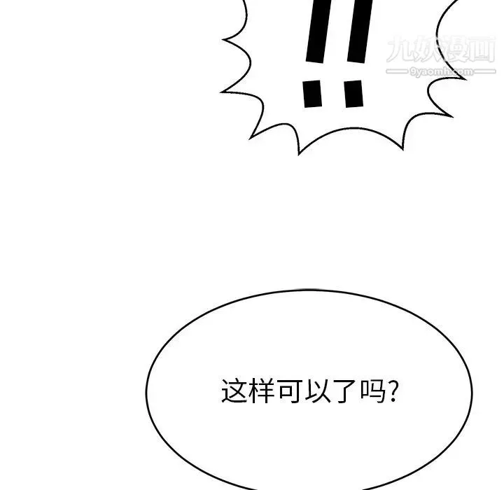 致命的你 第99话 第86页