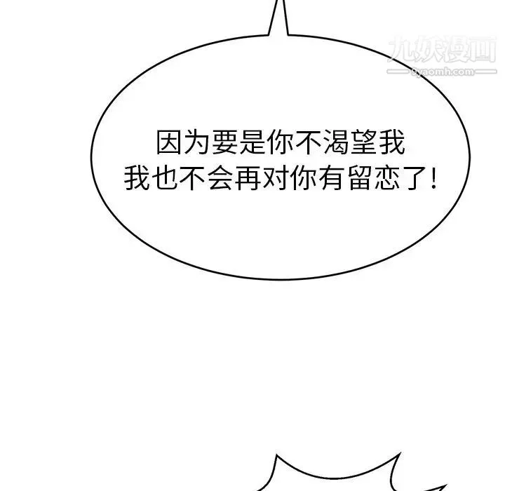 致命的你 第99话 第24页