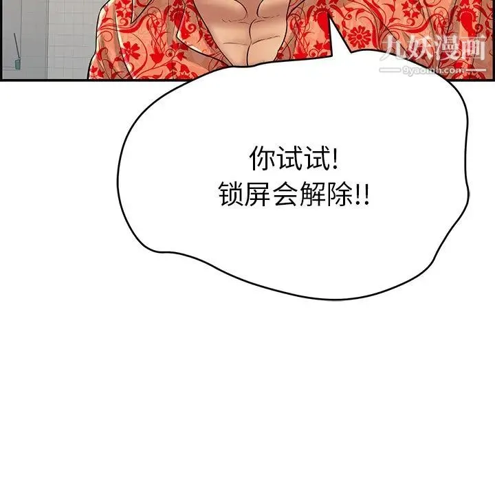 致命的你 第99话 第30页