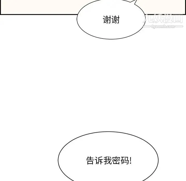 致命的你 第99话 第68页