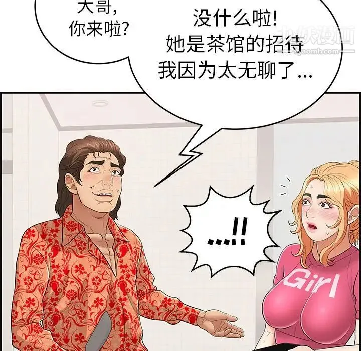 致命的你 第99话 第56页