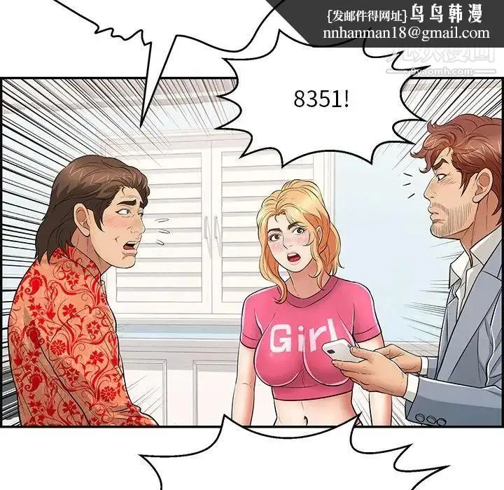 致命的你 第99话 第71页