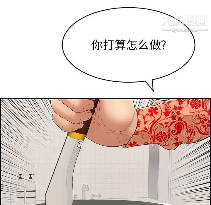 致命的你 第99话 第31页