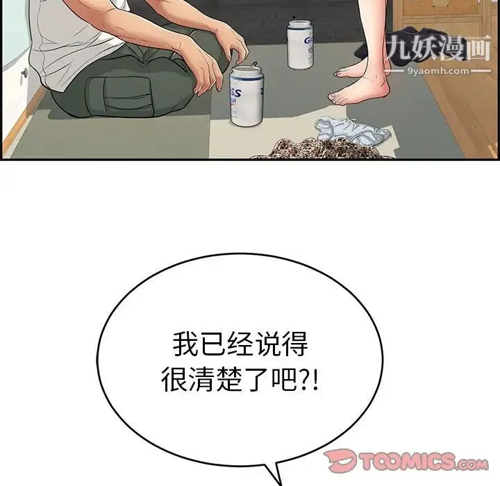 致命的你 第99话 第123页
