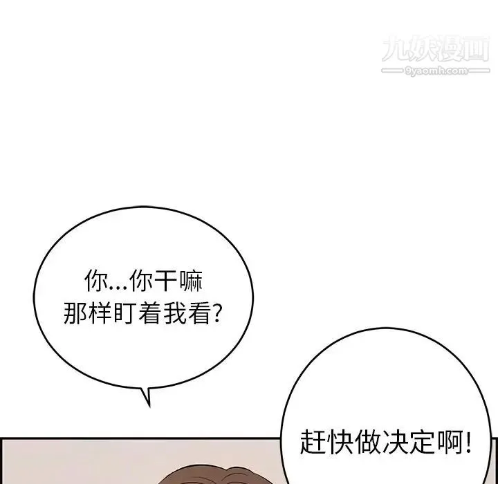 致命的你 第99话 第118页