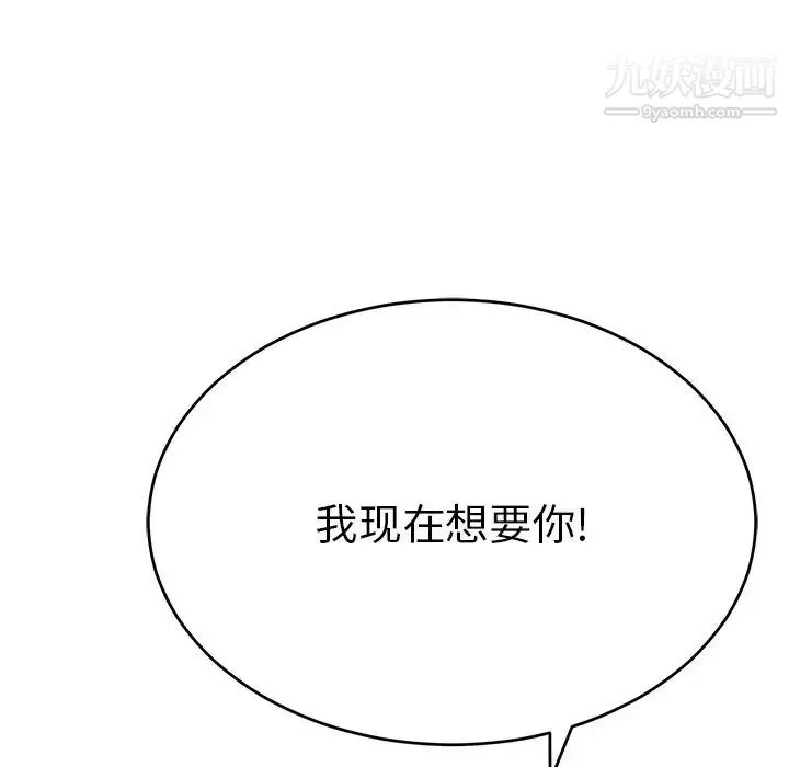 致命的你 第99话 第17页