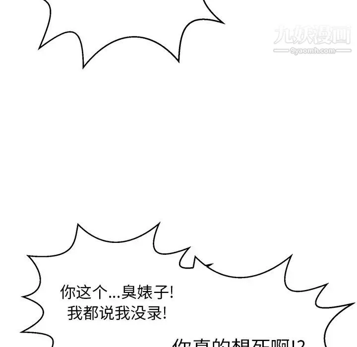 致命的你 第99话 第60页