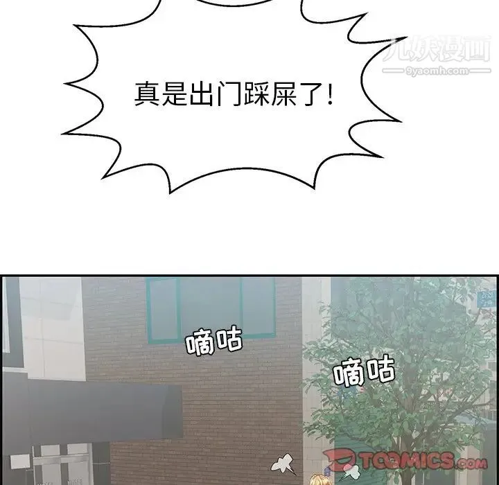 致命的你 第99话 第93页