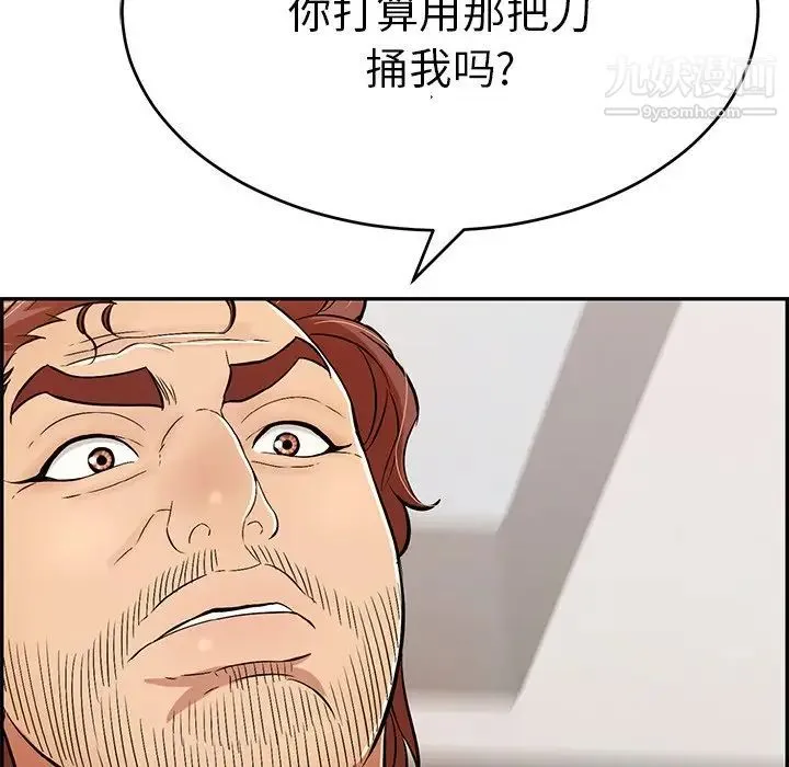 致命的你 第99话 第110页
