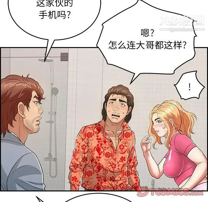 致命的你 第99话 第63页