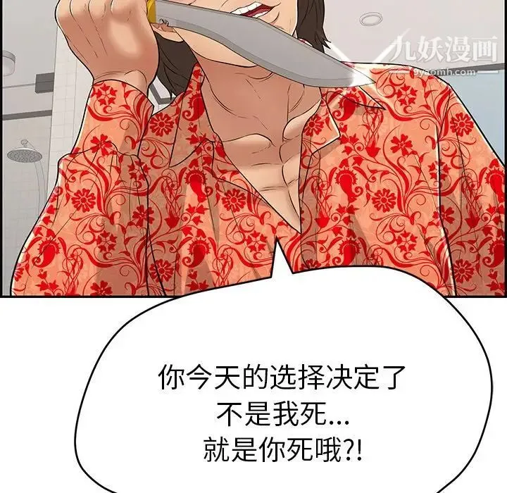 致命的你 第99话 第34页