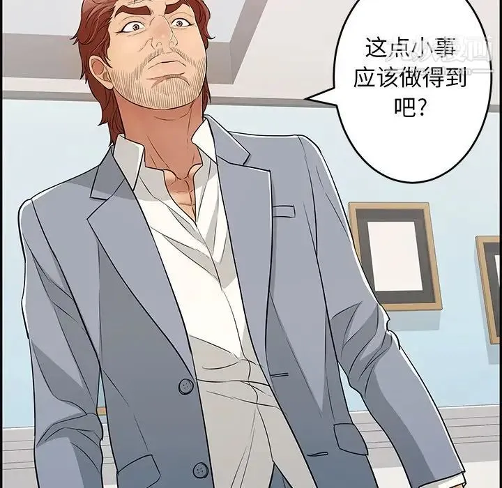 致命的你 第99话 第102页