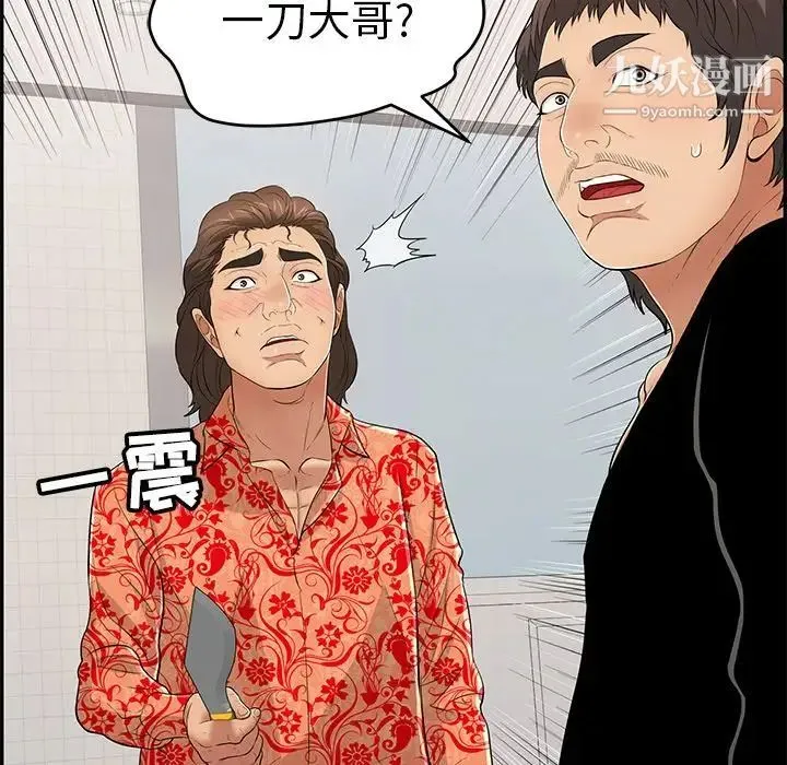 致命的你 第99话 第44页