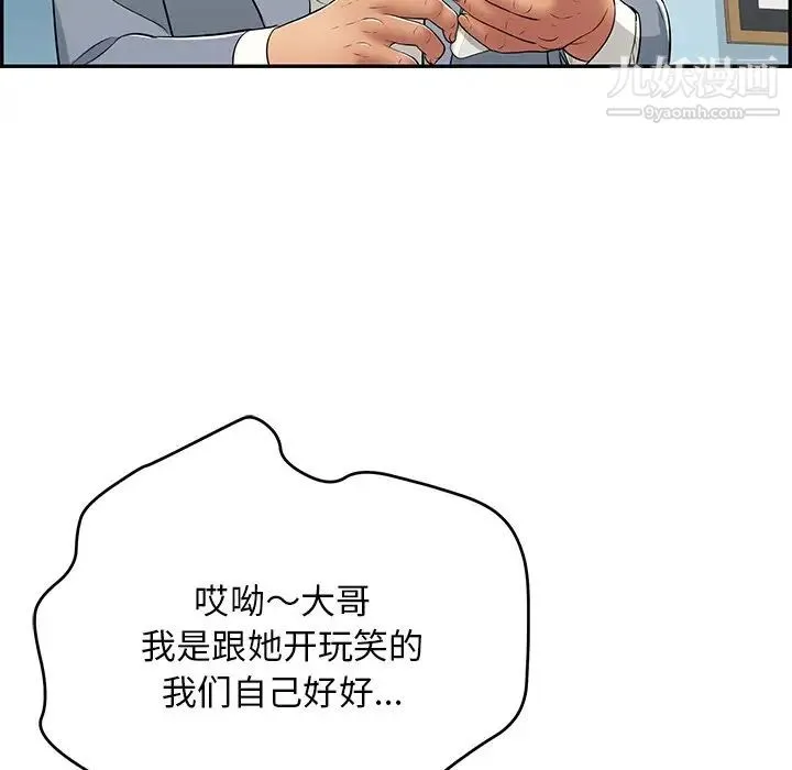 致命的你 第99话 第70页