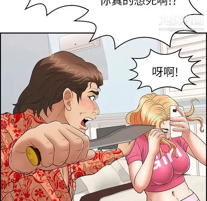 致命的你 第99话 第61页