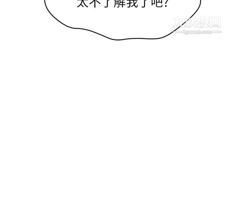 致命的你 第99话 第114页